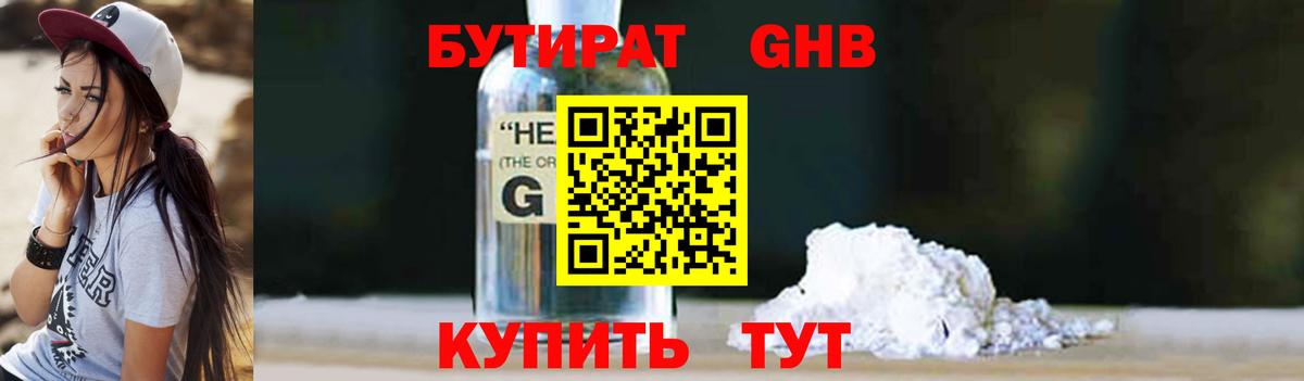 Кубинка  БУТИРАТ BDO  Вход с VPN 