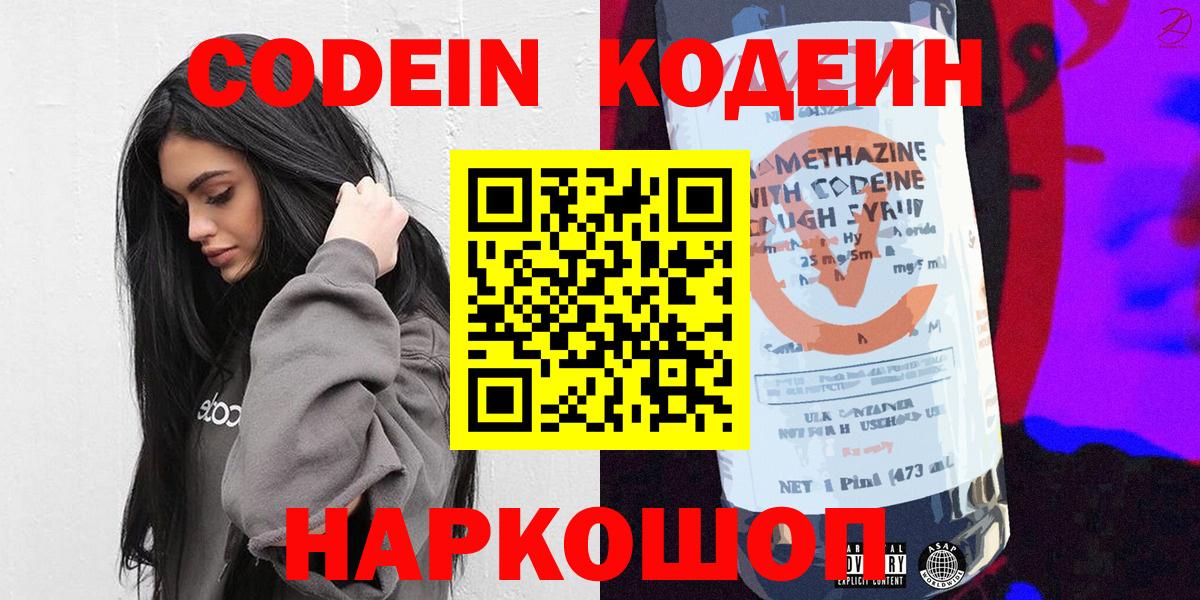 Кубинка  Кодеин напиток Lean (лин)  Вход с VPN 