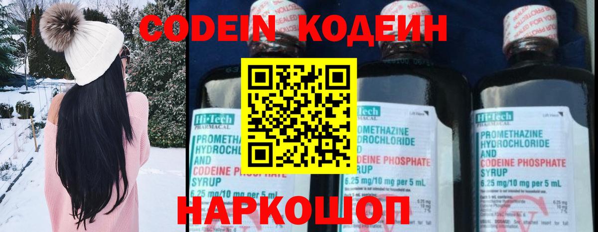 Кодеин напиток Lean (лин) Кубинка