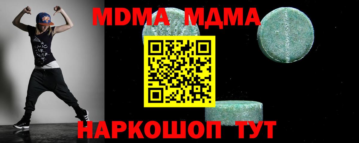 MDMA crystal Кубинка